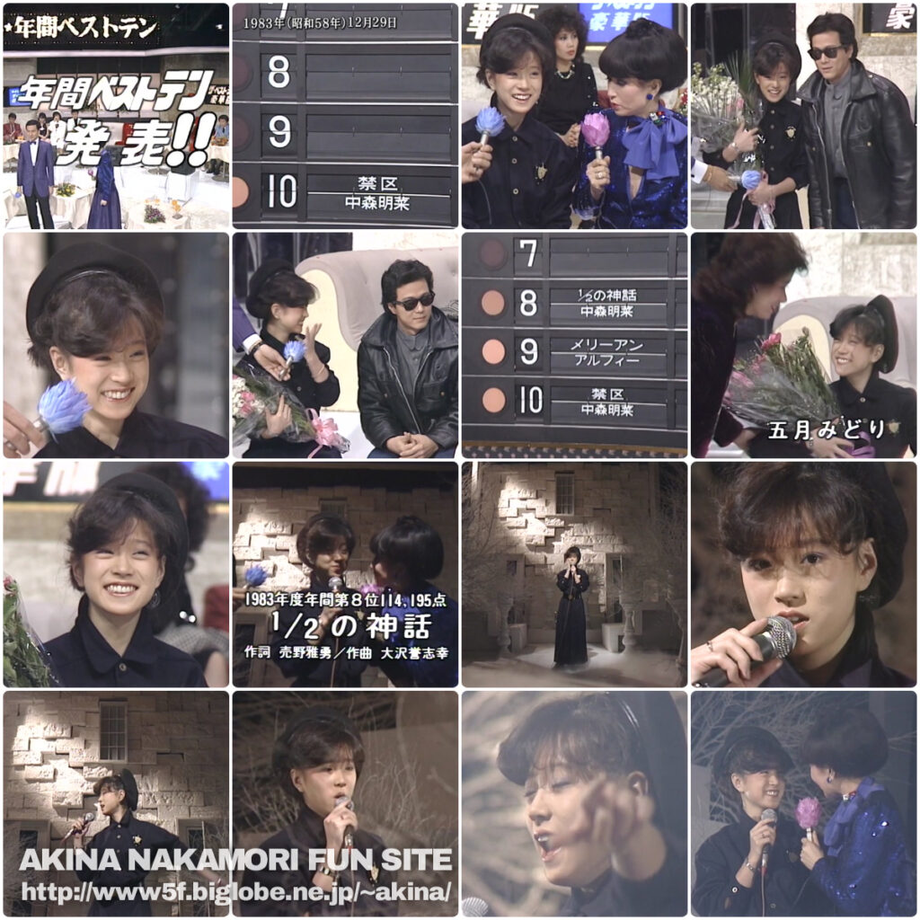 中森明菜 出演番組アーカイブス【12月29日】編 | AKINA NAKAMORI FUN 