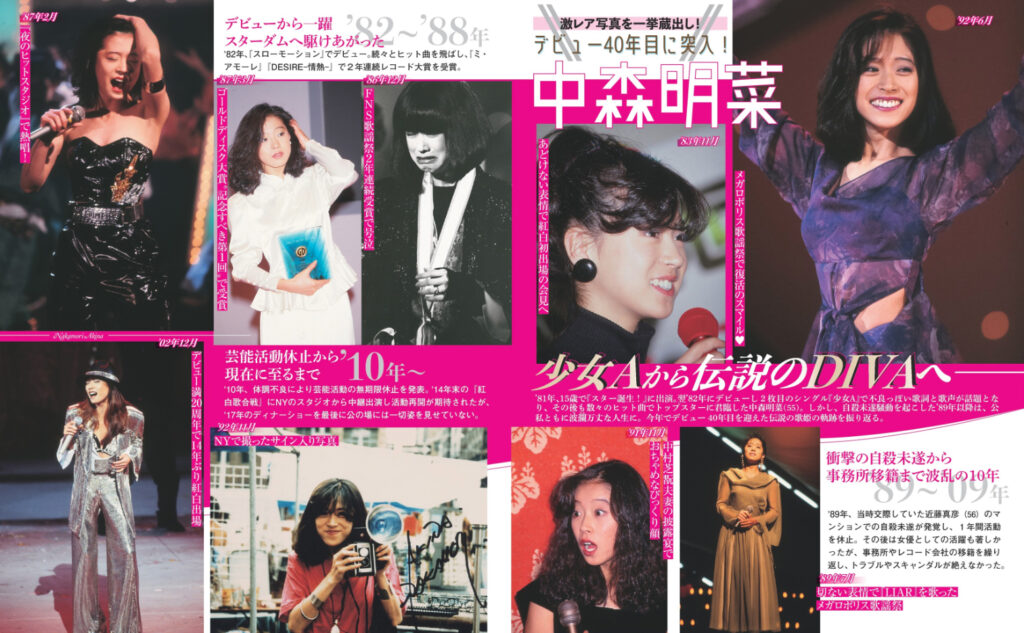 女性自身「激レア写真を一挙出し！デビュー40年目に突入！中森
