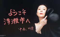 NEWS ニュース アーカイブ | AKINA NAKAMORI FUN SITE（中森明菜ファン  