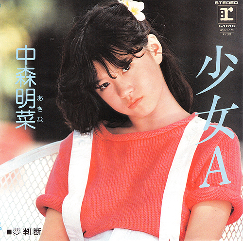 SINGLE | AKINA NAKAMORI FUN SITE（中森明菜ファンサイト）