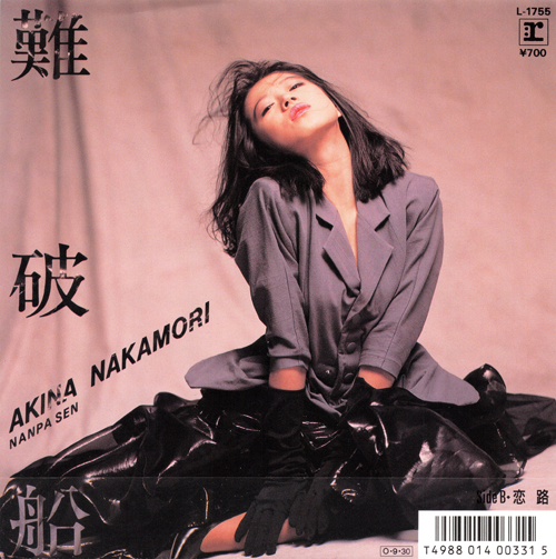 中森明菜 シングル売上データ Part.20「難破船」 | AKINA NAKAMORI FUN 