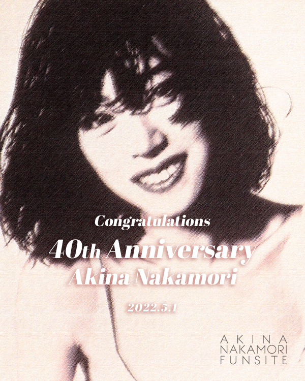 中森明菜デビュー満40周年記念日！ | AKINA NAKAMORI FUN SITE（中森 ...