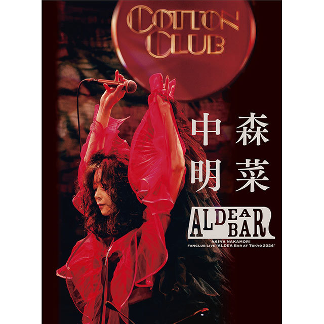 中森明菜 FANCLUB LIVE「ALDEA Bar at Tokyo 2024」Blu-ray/DVDで一般 