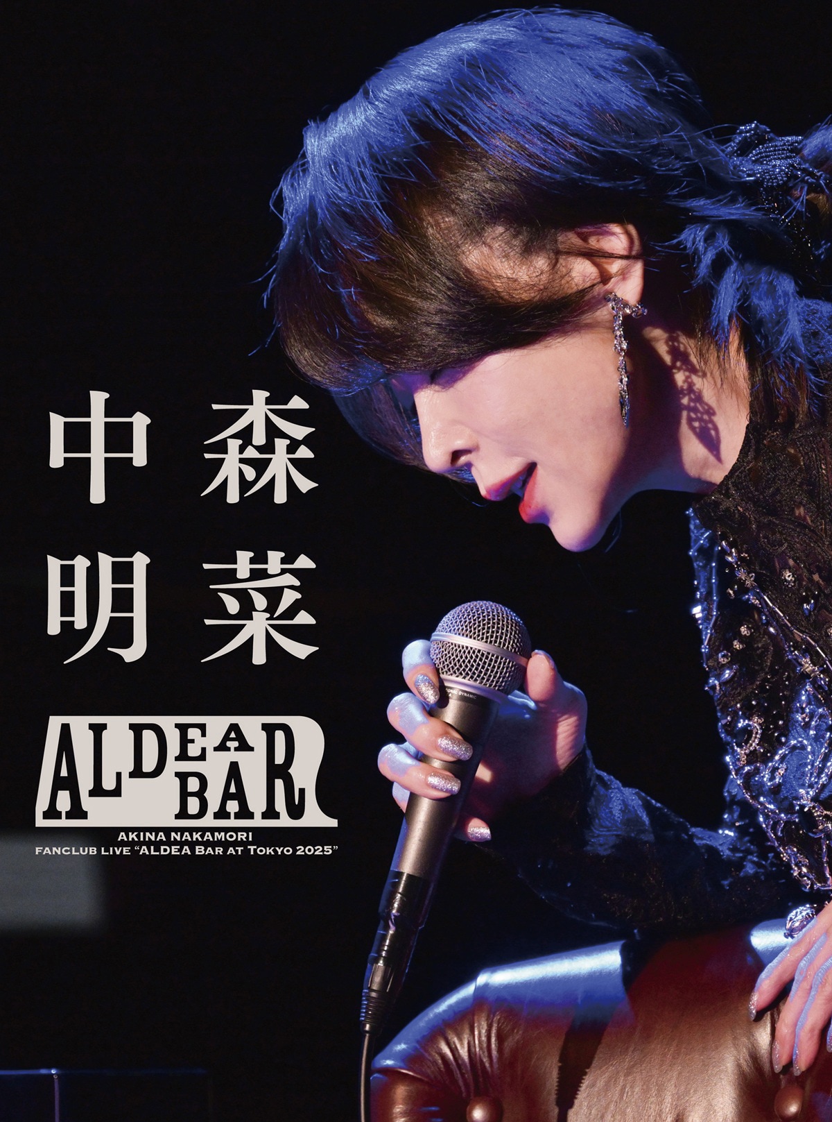 中森明菜 還暦バースデーLIVE「ALDEA Bar at Tokyo 2025」2026年1月14