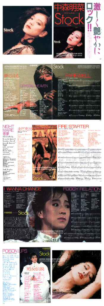 明星 YOUNG SONG（ヤンソン）シリーズ アルバム編 第5弾「Stock